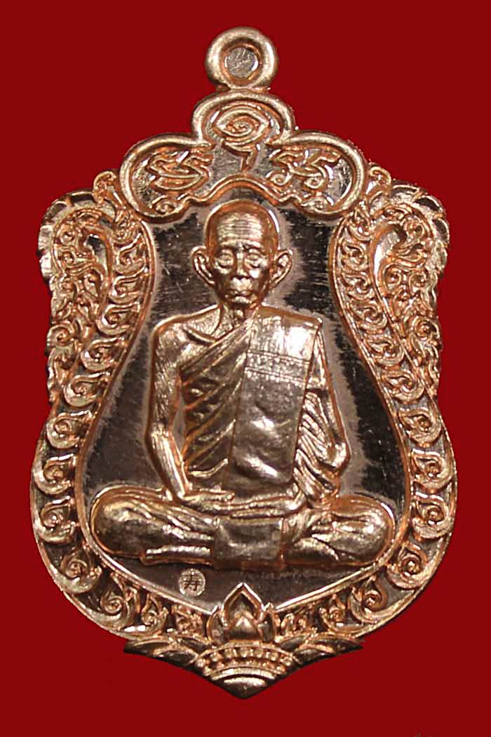 เหรียญหลวงพ่อรวย วัดตะโก เหรียญเสมา เนื้อทองแดง รุ่นรวยมหาเศรษฐี เลข7496