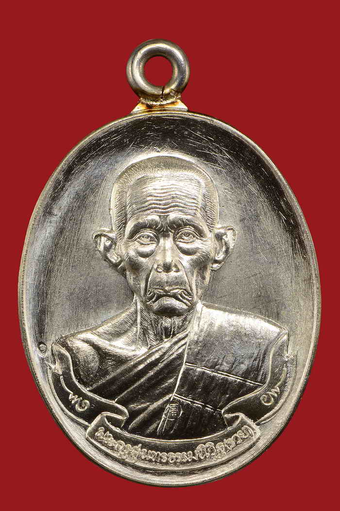 เหรียญหลวงพ่อรวย วัดตะโก เหรียญห่วงเชื่อม เนื้อเงิน รุ่นรวยมหาเศรษฐี แยกชุดกรรมการ 5.2 เลข578