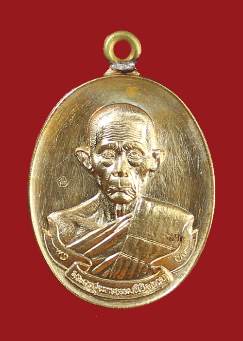 เหรียญหลวงพ่อรวย วัดตะโก เหรียญห่วงเชื่อม เนื้อสัตตโลหะ รุ่นรวยมหาเศรษฐี แยกชุดกรรมการ เลข2242