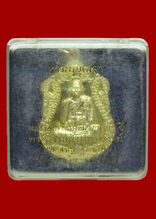 เหรียญฉลองอายุ 7 รอบ หลวงพ่อจรัญ