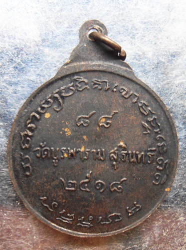เหรียญหลวงปู่ดุลย์ปี18สวยๆผิวรุ้งๆครับ