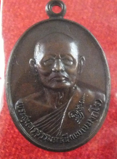 หลวงพ่อแพ - ที่ระลึกอายุ 80 ปี ( เหรียญเล็ก )