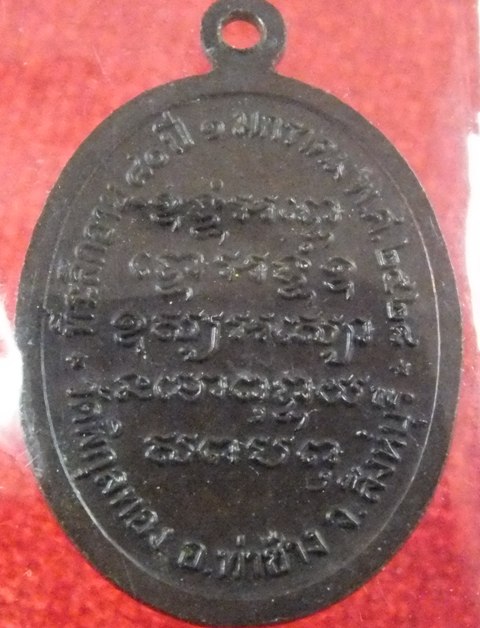 หลวงพ่อแพ - ที่ระลึกอายุ 80 ปี ( เหรียญเล็ก )