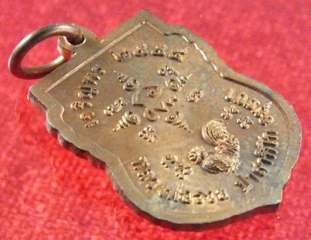 เหรียญเจริญพร หลวงพ่อรวย ปี 2554 ( เหรียญเล็ก )