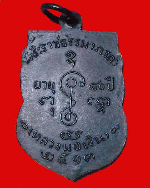 เสมา หลวงพ่อเงืน  วัดดอนยายหอม ปี 2513