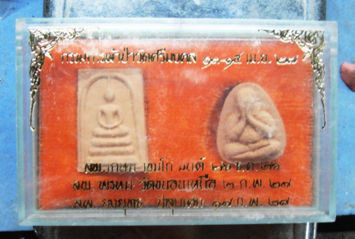 พระกรรมการวัดศรีมงคลปี27 หลวงพ่อพรหม วัดขนอนเหนือ หลวงพ่อเกษม หลวงพ่อยงยุทธพร้อมกล่อง