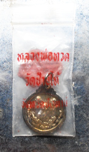 เหรียญหลวงพ่อทวด วัดช้างให้ ปี37กะไหล่เงิน สวยๆพร้อมซองเดิมจากวัด