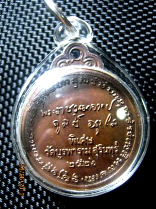 หลวงปู่ดุลย์ วัดบูรพาราม รุ่นลายเซนต์ ปี๒๕๒๖ เนื้อทองแดงรมดำ