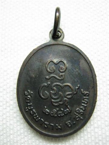 หลวงปู่ดุลย์ วัดบูรพาราม ปี๒๕๔๗ เนื้อทองแดงรมดำ