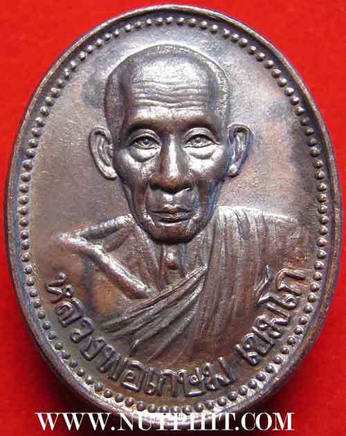 เหรียญหลวงพ่อเกษม เขมโก สำนักสุสานไตรลักษณ์ รุ่นบารมี ๘๑ ๒๘ พ.ย.๓๕*138