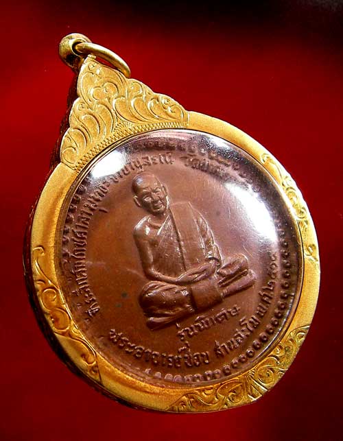 เหรียญหลวงปู่ชอบ ฐานสโม รุ่นพิเศษ ปี 14