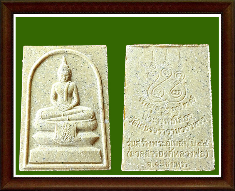 หลวงพ่อโสธร วัดโสธรวรารามวรวิหาร มวลสารองค์หลวงพ่อ ปี 2544 ชุดที่ 2