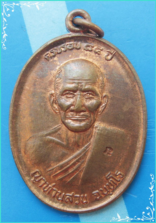 ...ลป.สวน วัดนาอุดม อุบลฯ เหรียญพิมพ์ครึ่งองค์ เนื้อทองแดง หลังยันต์ รุ่นเทพยินดี ปี 36 ตอกโค้ดนะ...