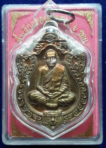 เหรียญเสมา 6 รอบ หลวงพ่อสาคร วัดหนองกรับ เนื้อชนวน เลขสามหลัก สวยๆ  หมายเลข ๕๕๑ พร้อมกล่อง