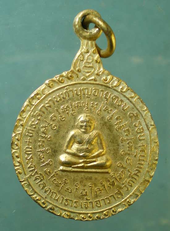 เหรียญ5รอบ ปี19 พระครูศีลคุณาธาร วัดกิ่งแก้ว สมุทรปราการ