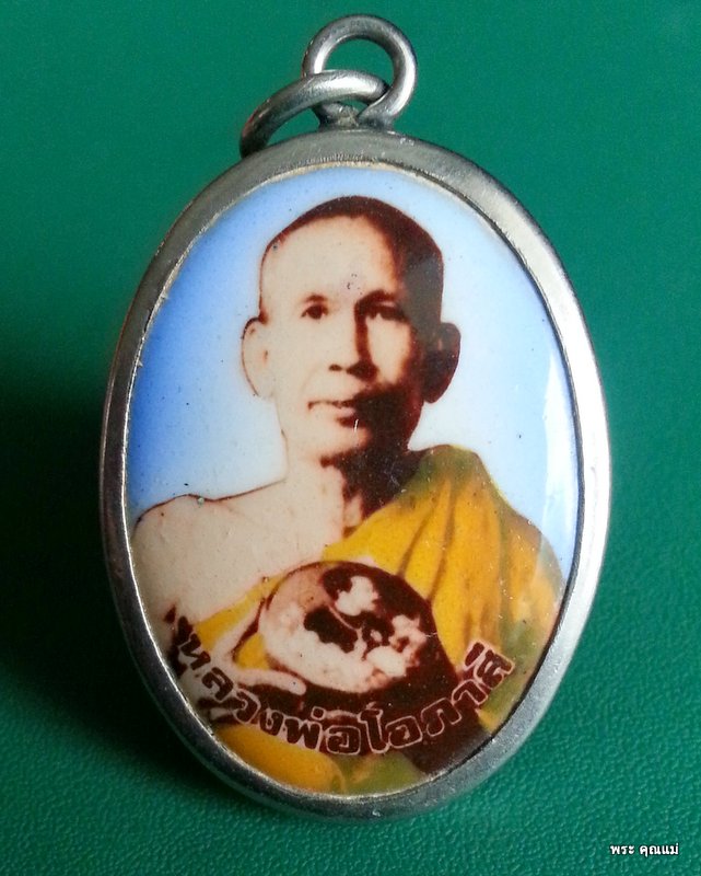 ล็อกเก็ตหลวงพ่อโอภาสี