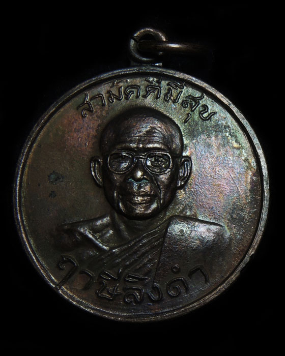เหรียญกูผู้ชนะ รุ่นแรก (2องค์) หลวงพ่อฤาษีลิงดำ วัดท่าซุง