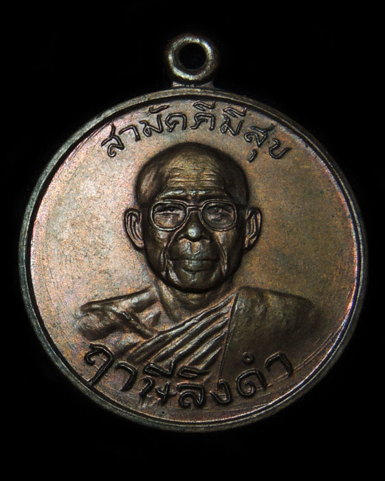 เหรียญกูผู้ชนะ รุ่นแรก (2องค์) หลวงพ่อฤาษีลิงดำ วัดท่าซุง