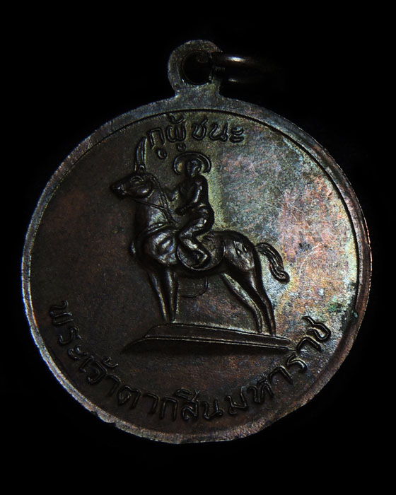 เหรียญกูผู้ชนะ รุ่นแรก (2องค์) หลวงพ่อฤาษีลิงดำ วัดท่าซุง