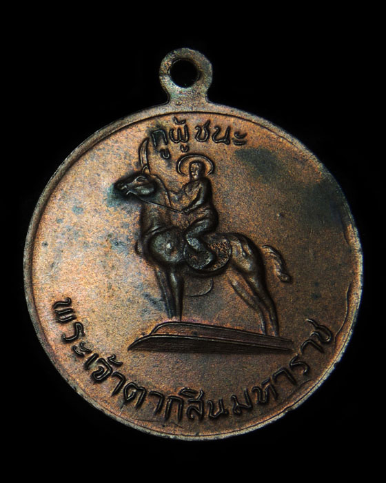 เหรียญกูผู้ชนะ รุ่นแรก (2องค์) หลวงพ่อฤาษีลิงดำ วัดท่าซุง