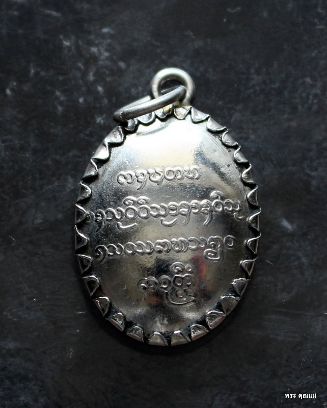 ล็อกเก๊ตรูปถ่ายหลวงพ่อบุญเย็น ฐานสโม