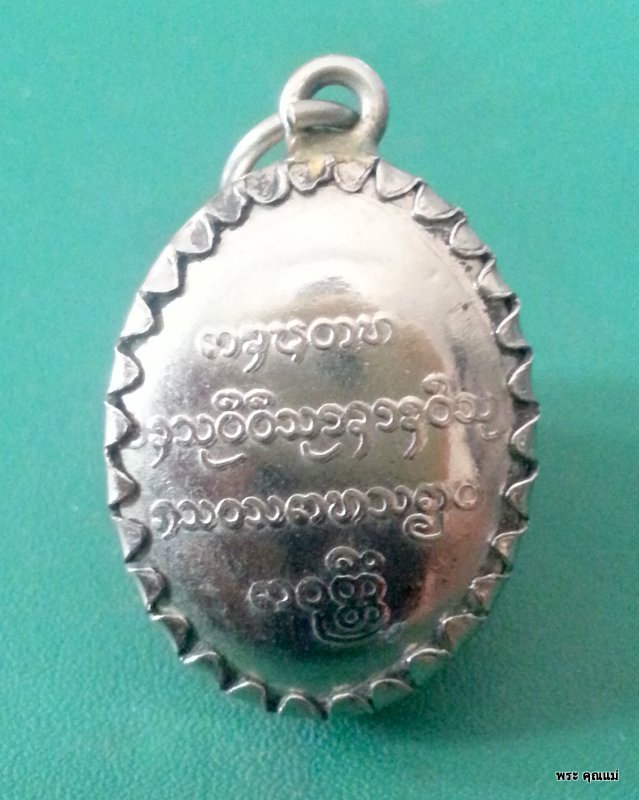 ล็อกเก๊ตรูปถ่ายหลวงพ่อบุญเย็น ฐานสโม