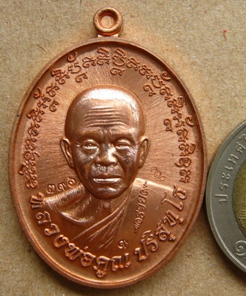 เหรียญดวงเศรษฐี ปี2557 หลวงพ่อคูณ เนื้อทองแดงผิวไฟ สร้างน้อย1,000เหรียญ หมายเลข396 พร้อมกล่องเดิ