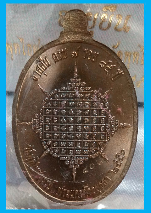 เหรียญหลวงพ่อหวล รุ่นอายุยืน วัดพุทไธศวรรย์ จ.พระนครศรีอยุธยา ปี 2556 กองบุญ "กัลปพฤกษ์