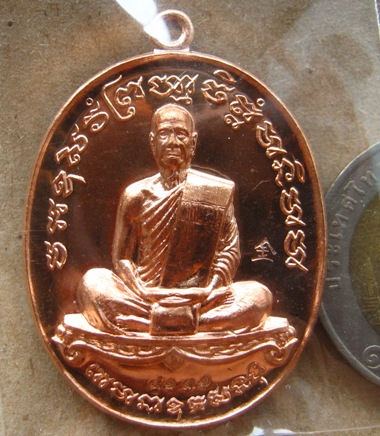 เหรียญสร้างบารมี หลวงพ่อทอง วัดพระพุทธบาทเขายายหอม จ ชัยภูมิ เนื้อทองแดง หมายเลข4131พร้อมกล่องเดิม
