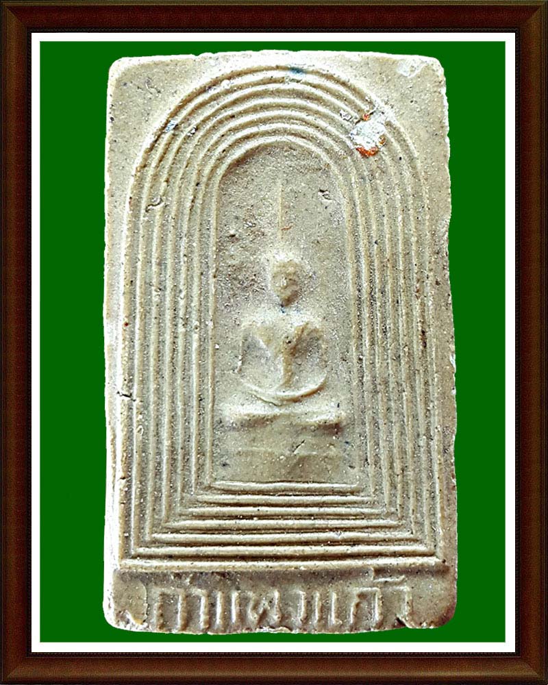 สมเด็จกำแพงแก้ว หลวงพ่อ จง ปลุกเสก