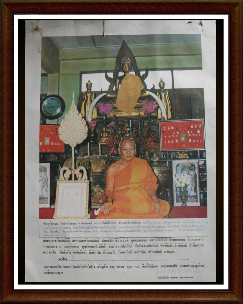 พระขุนแผนยอดขุนพล หลวงพ่อฑูรย์ พิมพ์ใหญ่ พ.ศ. 2527 (มีจาร)