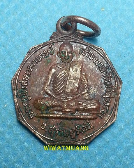 เหรียญรุ่นแรกหลวงพ่อท้วม วัดศรีสุวรรณ จ.สุราษฎร์ธานี ปี2525 เนื้อทองแดงรมดำ (บล็อกนิยม 8 แตก)