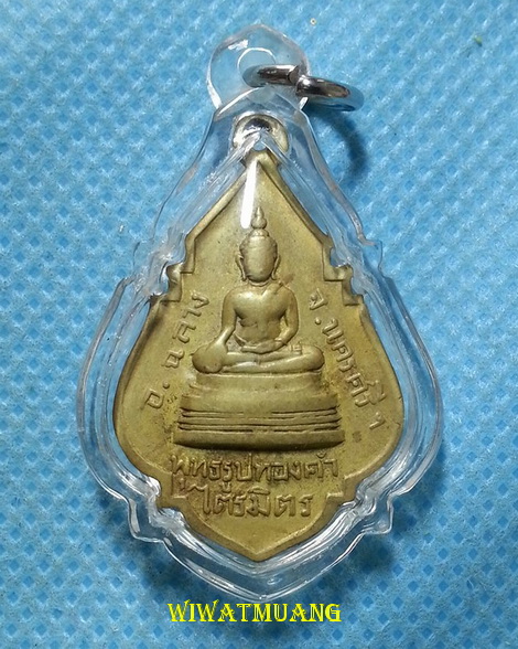 เหรียญพ่อท่านคล้าย วาจาสิทธิ์ หลังพระพุทธรูปทองคำ วัดไตรมิตร อ.ฉวาง จ.นครศรีธรรมราช ปี2506 ทองฝาบาตร