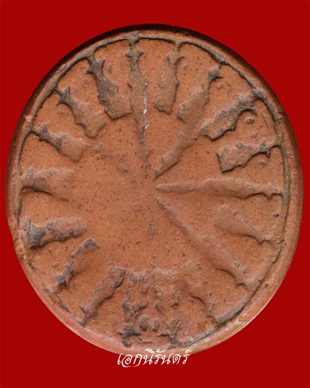 พระงบน้ำอ้อยพิมพ์นมนาง กรุกำแพงเพชร