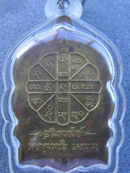 เหรียญหลวงปู่คำพันธ์ โฆษปัญโญ อภิมหาทรัพย์ เนื้อทองเหลือง