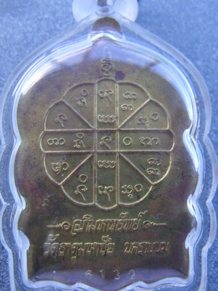 เหรียญหลวงปู่คำพันธ์ โฆษปัญโญ อภิมหาทรัพย์ เนื้อทองเหลือง