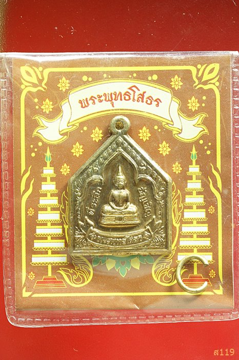 เหรียญหลวงพ่อโสธร ที่ระลึกอัญเชิญ พ.ศ. 2547 พร้อมซองเดิม...../1