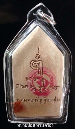 ขุนแผนเคลือบอกใหญ่ สีเหลือง หลวงพ่อจรัญ วัดอัมพวัน เลี่ยมใส่จีวรหลวงพ่อจรัญ พร้อมกล่อง +รูป