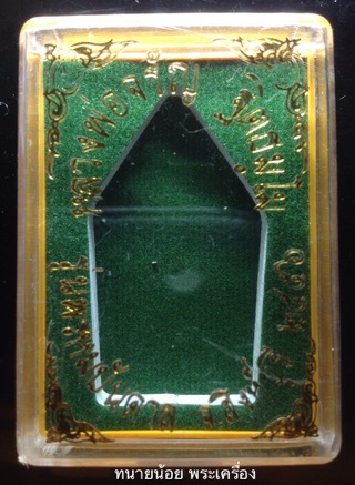 ขุนแผนเคลือบอกใหญ่ สีเหลือง หลวงพ่อจรัญ วัดอัมพวัน เลี่ยมใส่จีวรหลวงพ่อจรัญ พร้อมกล่อง +รูป