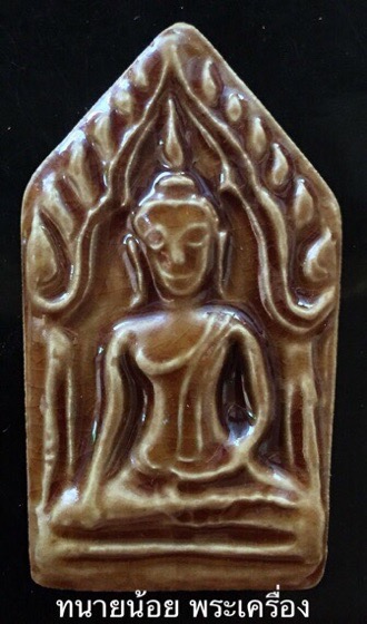 (เคาะเดียว) ขุนแผนเคลือบ อกใหญ่ สีน้ำตาล หลวงพ่อจรัญ วัดอัมพวัน สิงห์บุรี รุ่นพรหมบันดาล กล่องเดิม