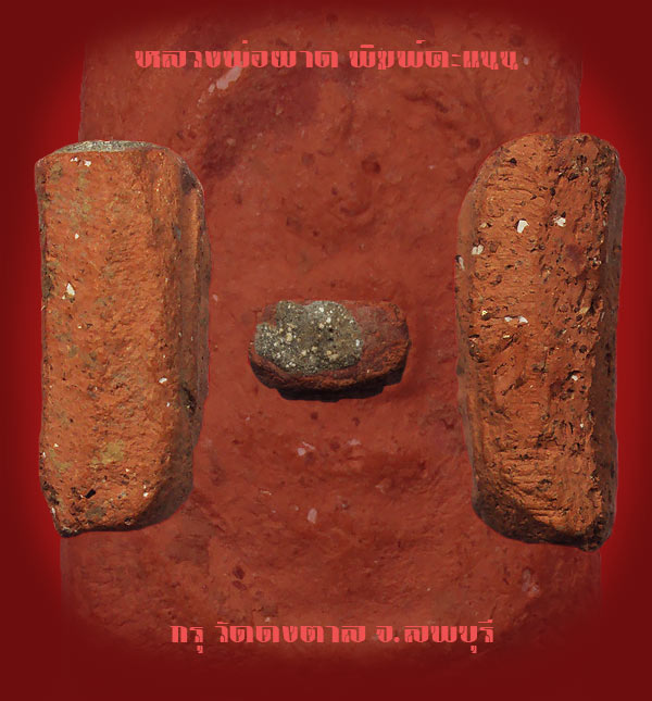 คะแนน หลวงพ่อผาด วัดดงตาล จ.ลพบุรี หลวงพ่อปานปลุกเสก