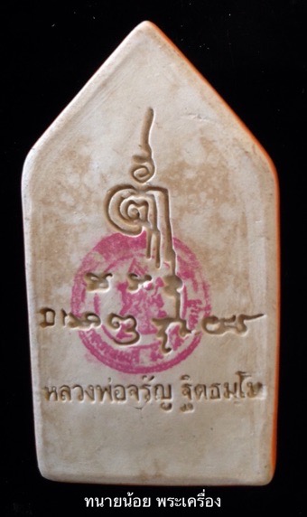 ขุนแผนเคลือบ อกใหญ่ สีส้ม หลวงพ่อจรัญ วัดอัมพวัน สิงห์บุรี รุ่นพรหมบันดาล กล่องเดิม