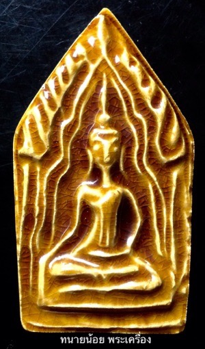 ขุนแผนเคลือบ แขนอ่อน สีน้ำตาล หลวงพ่อจรัญ วัดอัมพวัน สิงห์บุรี รุ่นพรหมบันดาล กล่องเดิม