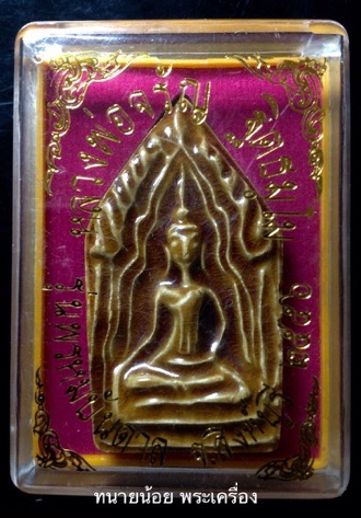 ขุนแผนเคลือบ แขนอ่อน สีน้ำตาล หลวงพ่อจรัญ วัดอัมพวัน สิงห์บุรี รุ่นพรหมบันดาล กล่องเดิม