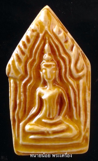 ขุนแผนเคลือบ แขนอ่อน สีเหลือง หลวงพ่อจรัญ วัดอัมพวัน สิงห์บุรี รุ่นพรหมบันดาล กล่องเดิม