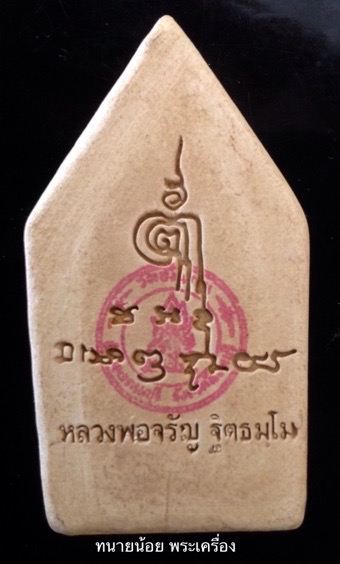 ขุนแผนเคลือบ แขนอ่อน สีเหลือง หลวงพ่อจรัญ วัดอัมพวัน สิงห์บุรี รุ่นพรหมบันดาล กล่องเดิม