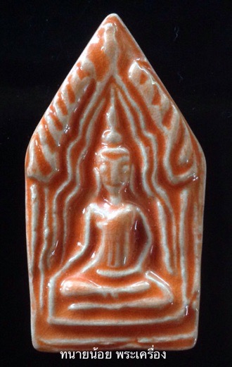 ขุนแผนเคลือบ แขนอ่อน สีส้ม หลวงพ่อจรัญ วัดอัมพวัน สิงห์บุรี รุ่นพรหมบันดาล กล่องเดิม