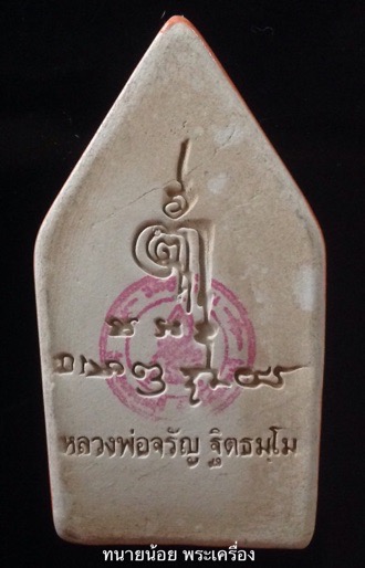 ขุนแผนเคลือบ แขนอ่อน สีส้ม หลวงพ่อจรัญ วัดอัมพวัน สิงห์บุรี รุ่นพรหมบันดาล กล่องเดิม