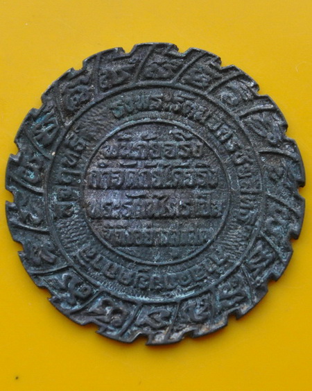 เหรียญรัตนจักรรุ่นแรก หลวงปู่ชื้น วัดญาณเสน