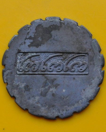 เหรียญรัตนจักรรุ่นแรก หลวงปู่ชื้น วัดญาณเสน